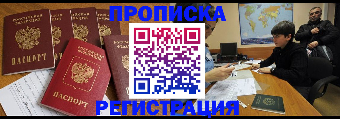 прописка гарантия в Котельниче