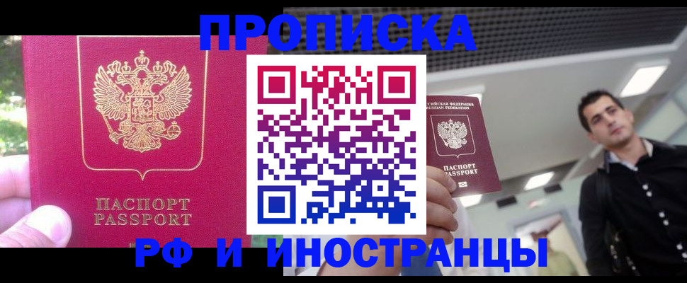 временная регистрация законно в Котельниче