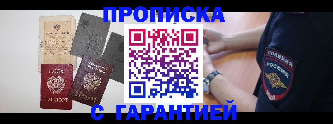 прописка для школы в Котельниче